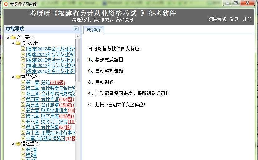会计从业考试助考软件 v2.8 会计从业考试助考软件 v2.8