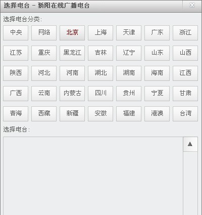 骄阳在线广播 v1.7 骄阳在线广播 v1.7