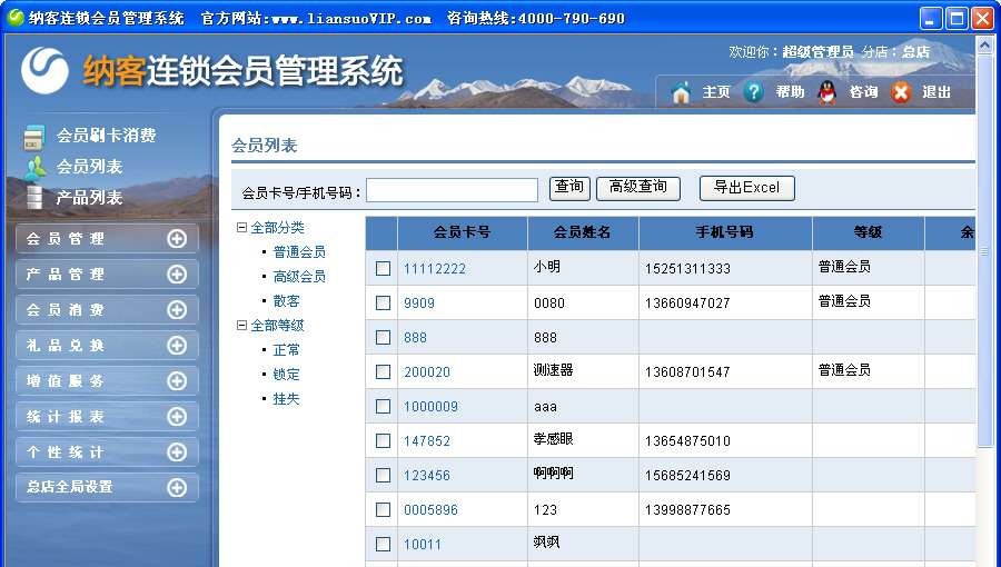 纳客连锁会员积分管理系统 v3.07.33 纳客连锁会员积分管理系统 v3.07.33