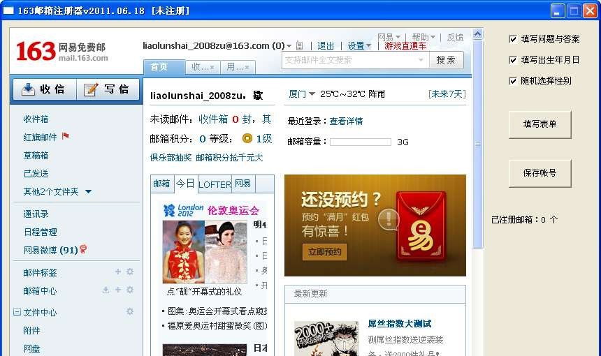 九八互联163邮箱注册机 v1.7 九八互联163邮箱注册机 v1.7