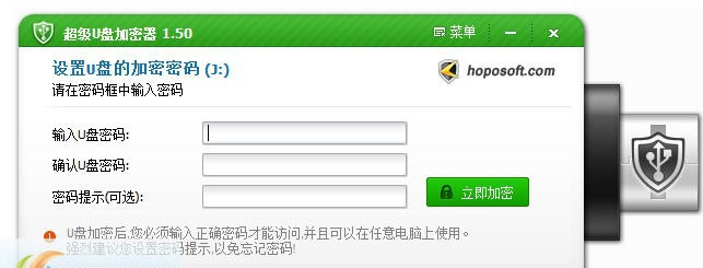 恒波超级U盘加密器 v2.56 恒波超级U盘加密器 v2.56