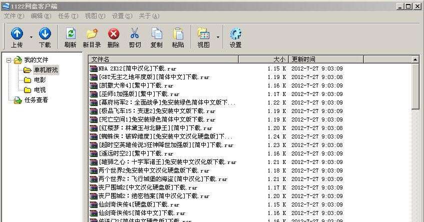 1122网盘客户端 v1.6 1122网盘客户端 v1.6