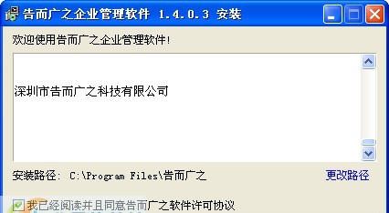 告而广之企业管理软件 v1.4.0.11 告而广之企业管理软件 v1.4.0.11