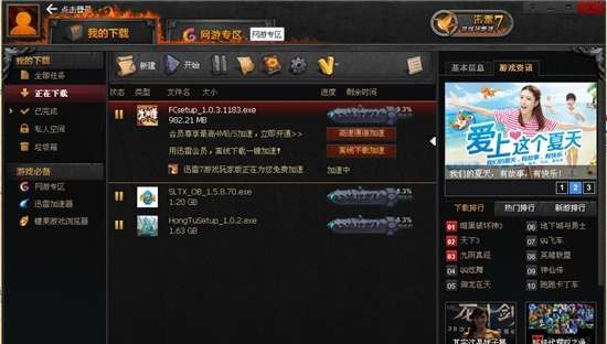 迅雷7游戏玩家版 v7.2.90.80 迅雷7游戏玩家版 v7.2.90.80
