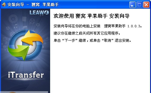 狸窝苹果助手 v1.3.1.708 狸窝苹果助手 v1.3.1.708