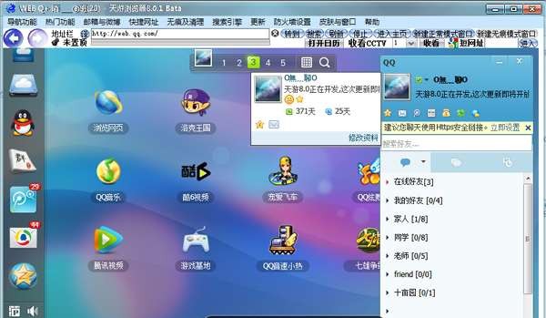 天游浏览器 v8.0.7 天游浏览器 v8.0.7
