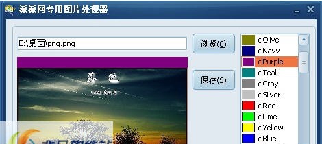 派派网图片处理器 v1.5