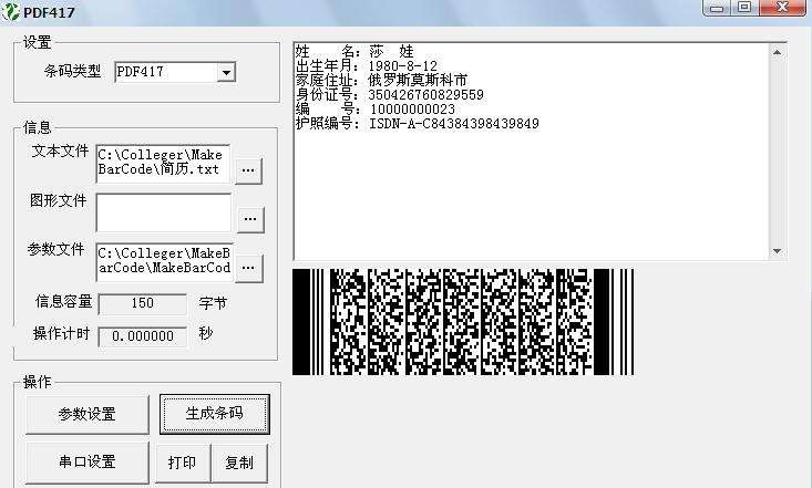 二维条码编码平台 v2.6 二维条码编码平台 v2.6