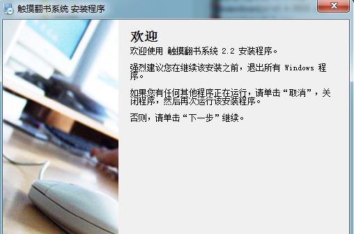 触摸翻书系统 v3.4.7 触摸翻书系统 v3.4.7