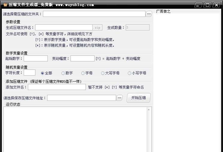 压缩文件生成器 v1.5 压缩文件生成器 v1.5