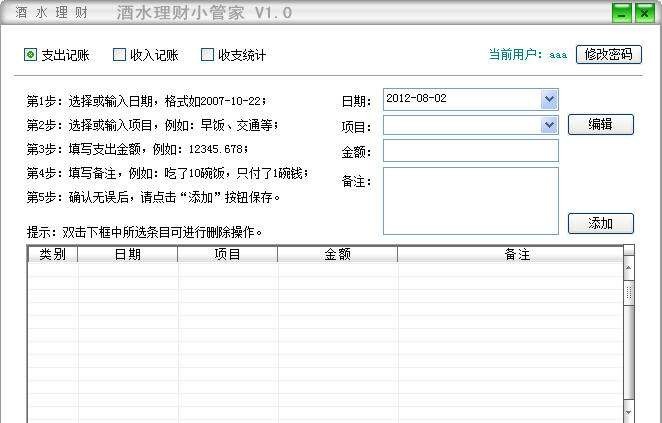 酒水理财小管家 v1.4 酒水理财小管家 v1.4