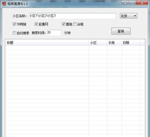 租房直通车 v1.5 租房直通车 v1.5
