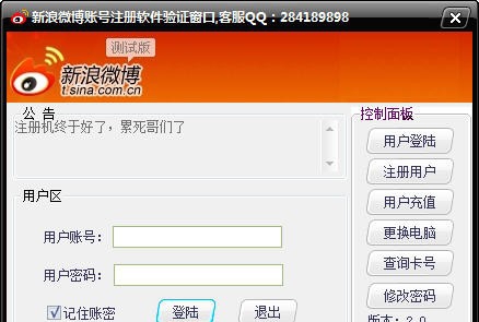 新浪微博账号注册 2.6 新浪微博账号注册 2.6