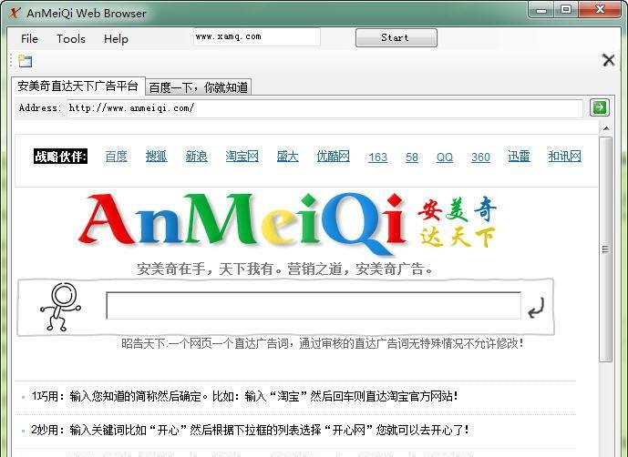 安美奇自动SEO游览器 v2.5 安美奇自动SEO游览器 v2.5