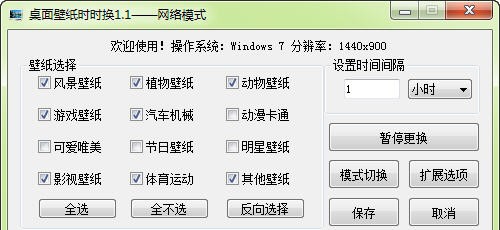 桌面壁纸时时换 v1.7 桌面壁纸时时换 v1.7