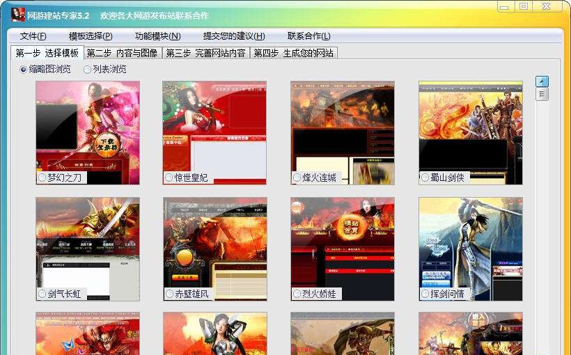 网游建站专家 v5.9 网游建站专家 v5.9