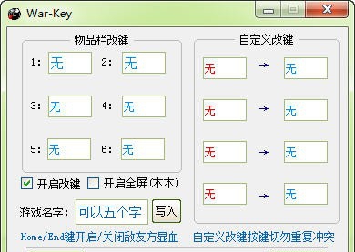 War-Key魔兽改键助手 v2.11 War-Key魔兽改键助手 v2.11