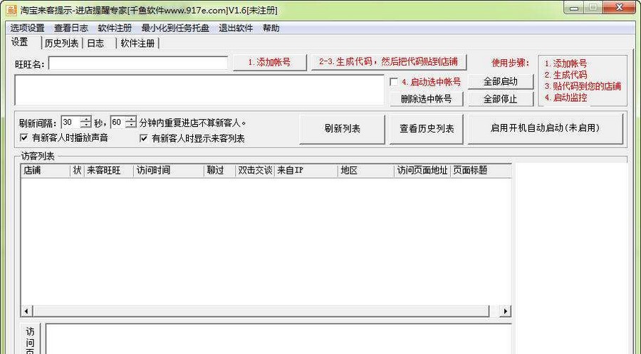 千鱼淘宝来客提示 v1.11 千鱼淘宝来客提示 v1.11