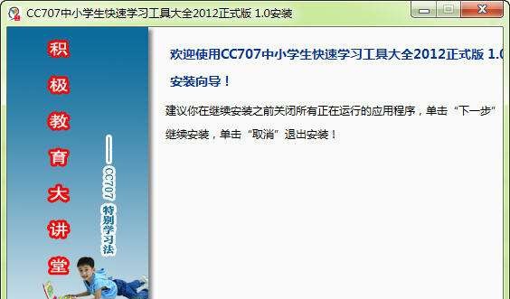 cc707中小学生快速学习大全 2012 濮濓絽绱1.4