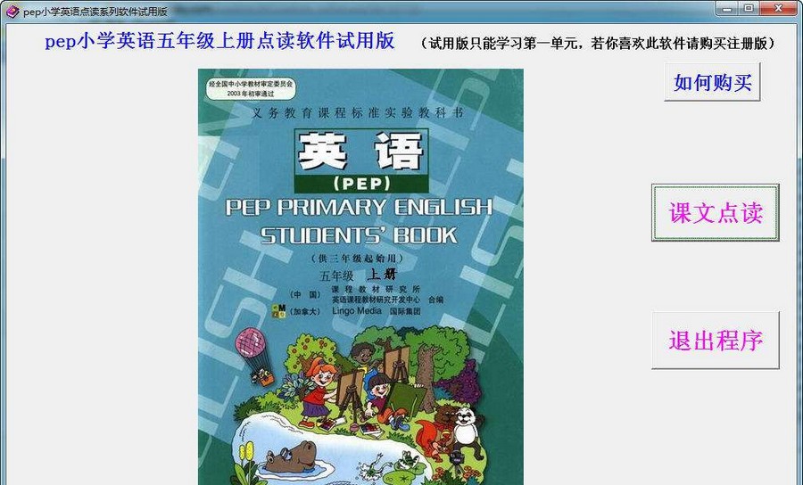 pep小学英语五年级上册册点读软件 v1.5 pep小学英语五年级上册册点读软件 v1.5