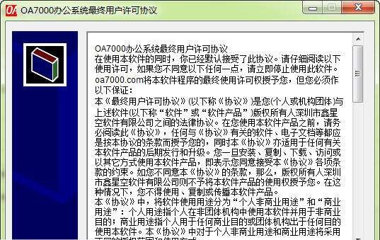 oa7000网络办公系统 v2.5 oa7000网络办公系统 v2.5