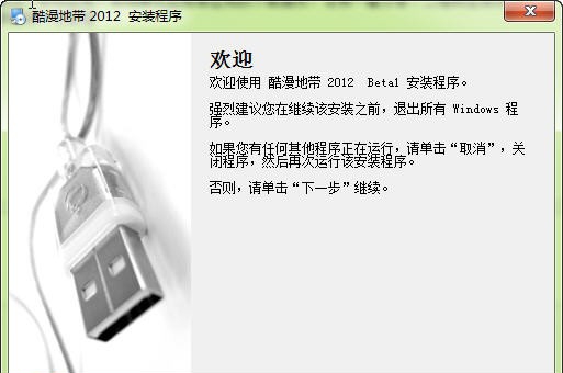 酷漫地带 2012 Betv1.4 酷漫地带 2012 Betv1.4