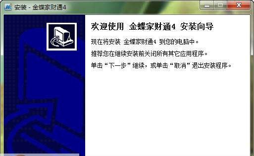 金蝶家财通 v1.11 金蝶家财通 v1.11