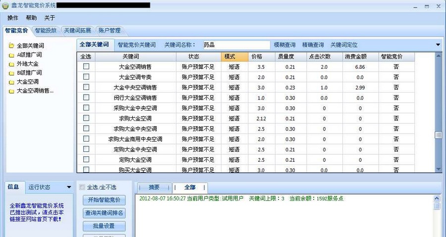 鑫龙智能竞价系统 v2.04 鑫龙智能竞价系统 v2.04