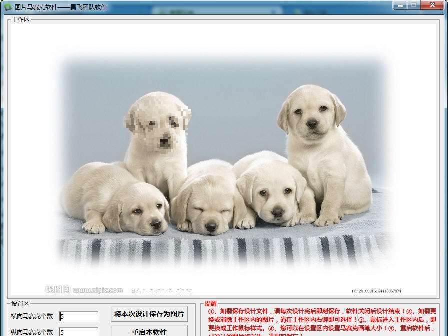 昊飞图片马赛克软件 v1.6 昊飞图片马赛克软件 v1.6
