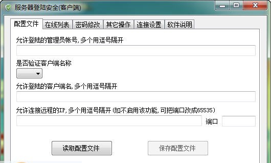 服务器远程登陆安全软件 v1.0.0.6 服务器远程登陆安全软件 v1.0.0.6