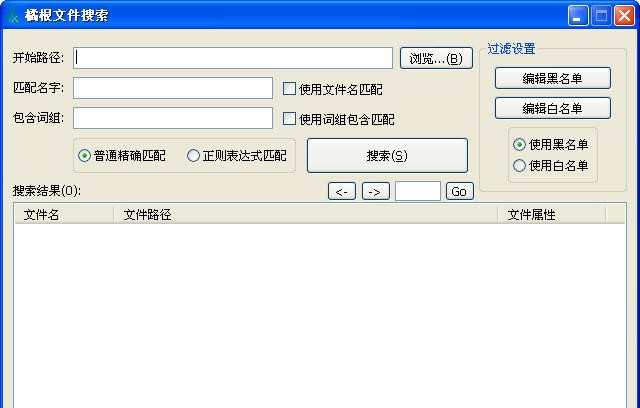 橘根文件搜索KumquatRoot v1.0.4 橘根文件搜索KumquatRoot v1.0.4