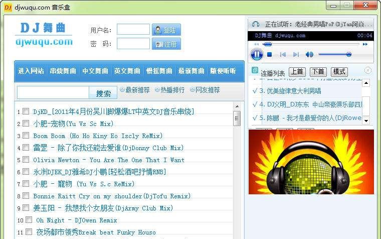 DJ波仔音乐盒 v2.8 DJ波仔音乐盒 v2.8