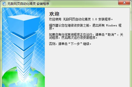 无敌网页自动化精灵 v2.8 无敌网页自动化精灵 v2.8