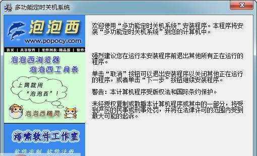 多功能电脑自动定时关机软件 v2.3.7 多功能电脑自动定时关机软件 v2.3.7