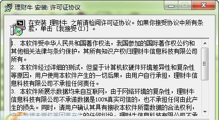 理财牛 v2.4.9 理财牛 v2.4.9