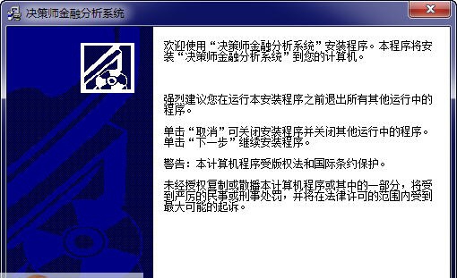 决策师股指期货软件行情分析系统 v2.9 决策师股指期货软件行情分析系统 v2.9