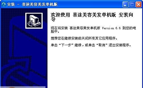 喜途美容美发管理系统 v7.0.10 喜途美容美发管理系统 v7.0.10