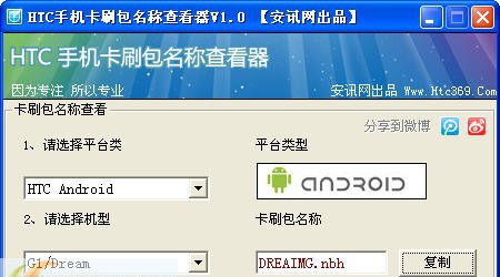 HTC手机卡刷包名称查看器 v1.5 HTC手机卡刷包名称查看器 v1.5