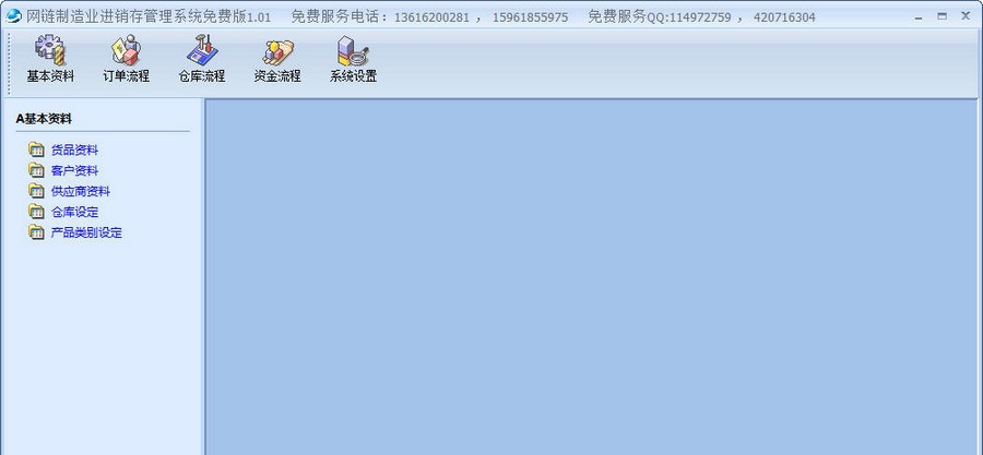 梦软制造行业进销存 v1.4 梦软制造行业进销存 v1.4