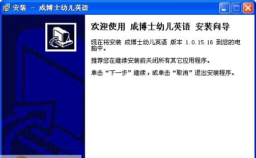 成博士幼儿英语 v1.0.18.22 成博士幼儿英语 v1.0.18.22