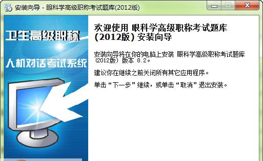 2013年眼科学高级职称考试软件 v9.7 2013年眼科学高级职称考试软件 v9.7