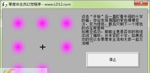 零度非主流幻觉程序 v1.5 零度非主流幻觉程序 v1.5