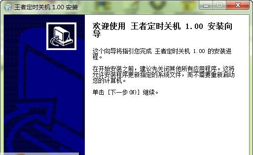 王者定时关机 v9.28 王者定时关机 v9.28