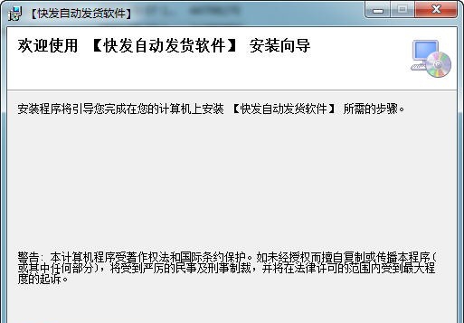 快发自动发货软件 v3.8 快发自动发货软件 v3.8