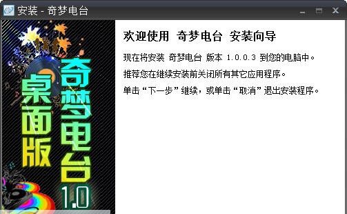 奇梦电台 v1.0.0.6 奇梦电台 v1.0.0.6