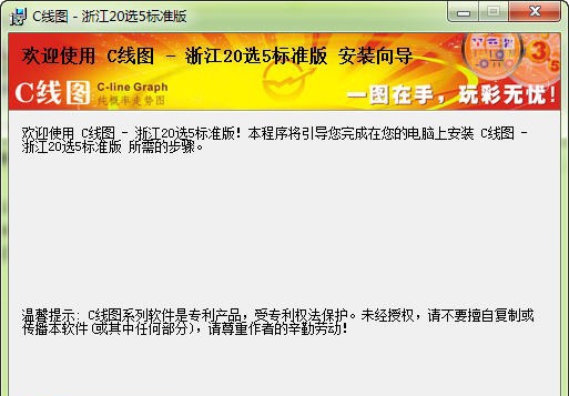 C线图浙江20选5 v2.0.1.6 C线图浙江20选5 v2.0.1.6
