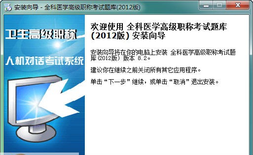 2013年全科医学高级职称人机对话考试题库 v9.4 2013年全科医学高级职称人机对话考试题库 v9.4