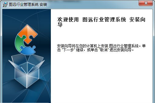 图远电脑行业管理系统 v7.0.4.12