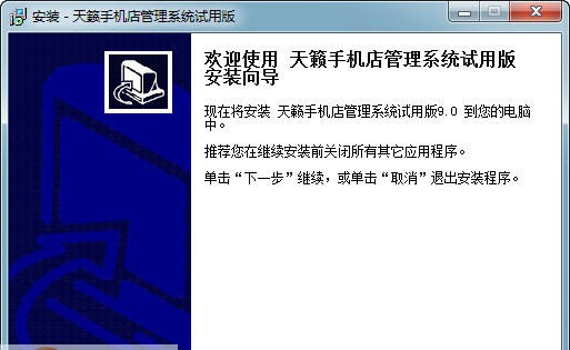 天籁手机店管理系统 v10.4 天籁手机店管理系统 v10.4