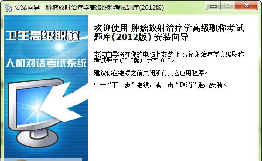 2013年肿瘤放射治疗学高级职称考试题库 v9.7 2013年肿瘤放射治疗学高级职称考试题库 v9.7